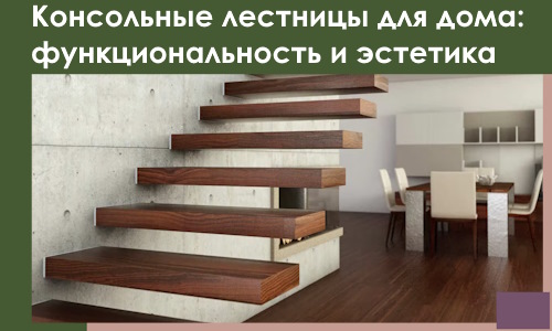 Консольные лестницы для дома в Якутске: сочетание функциональности и эстетики